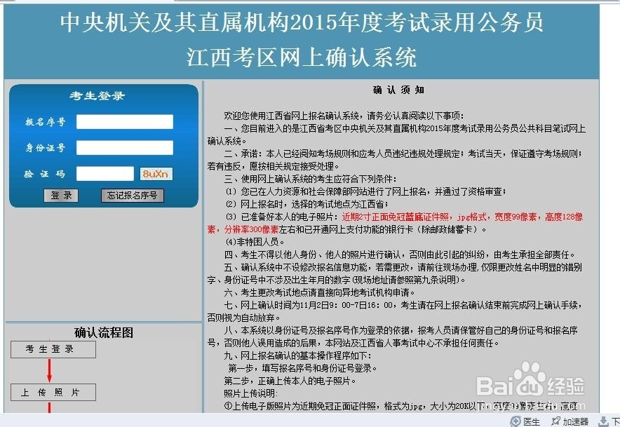 国家公务员照片上传完成后如何缴费