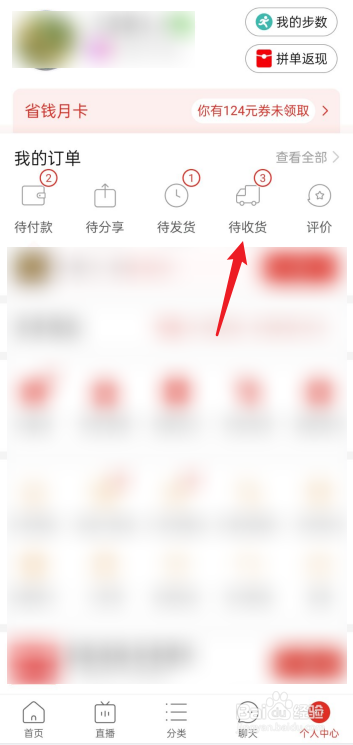 拼多多如何确认收货