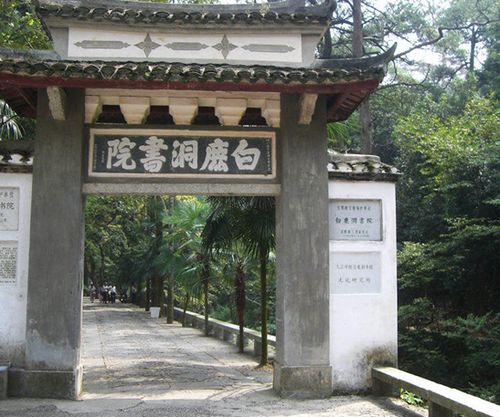 白鹿洞书院一日游