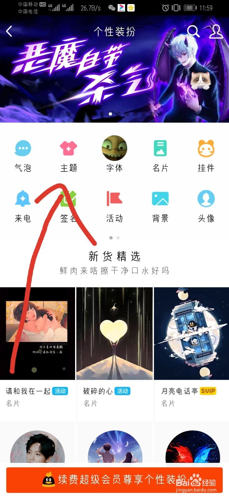 QQ个性主题怎么设置