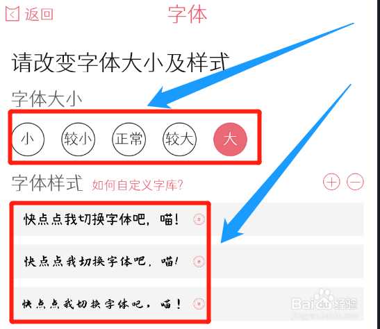 粉萌日记怎么切换界面字体的大小和样式