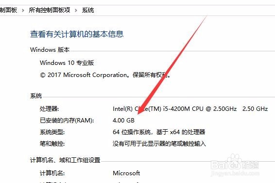 Win10怎么样查看笔记本电脑内存的大小