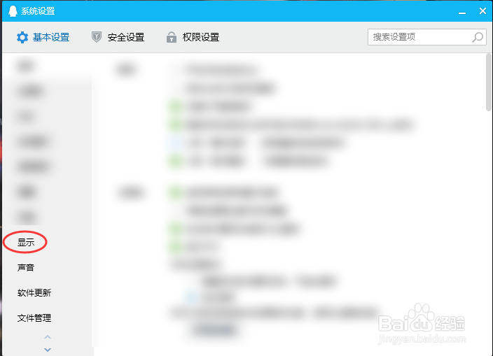 QQ适配屏幕DPI功能怎么开启