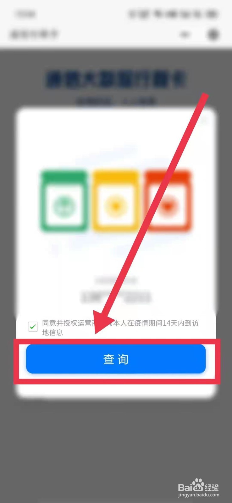 行程码怎么查不到行程轨迹