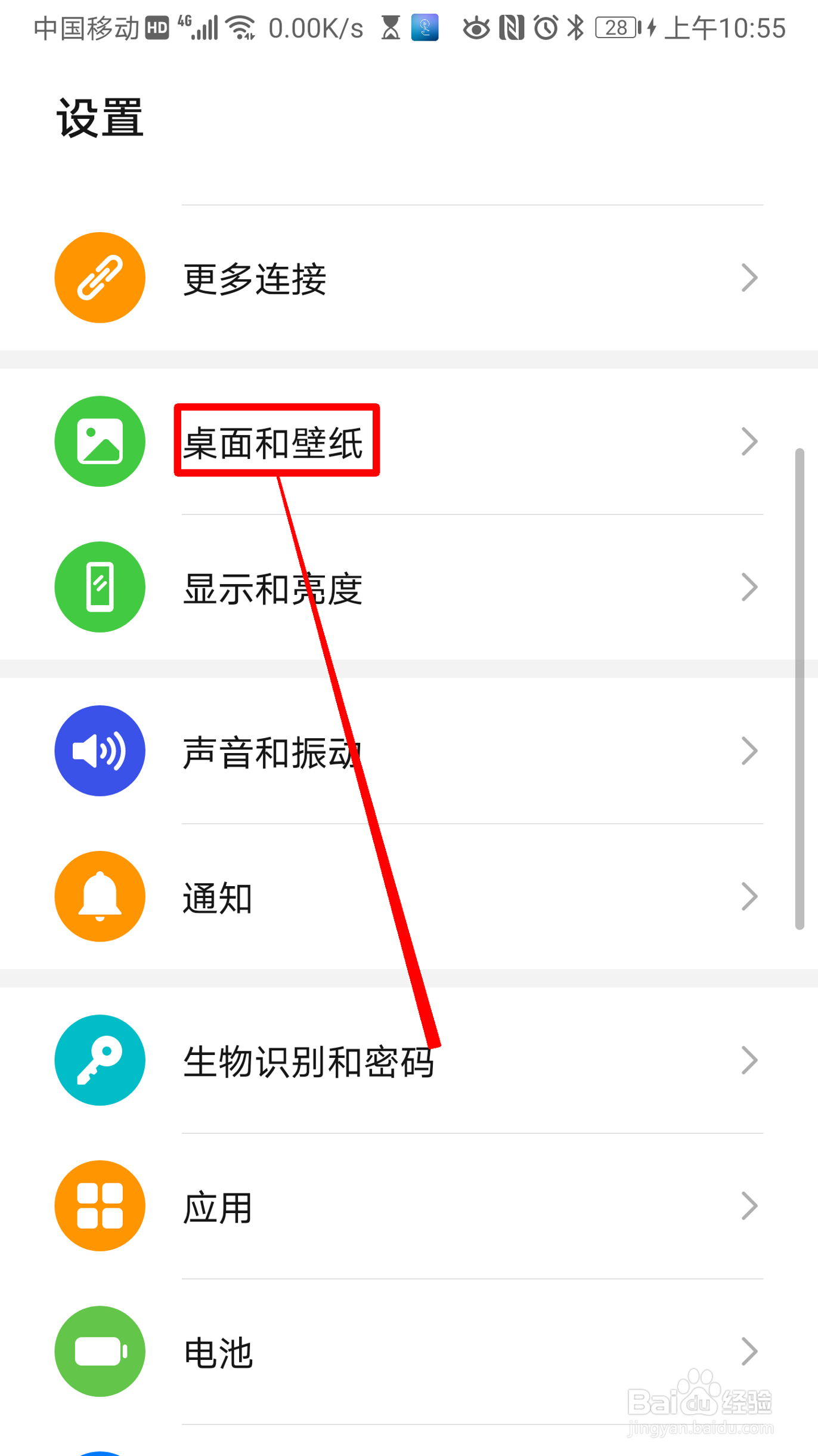 华为手机怎么自动对齐桌面