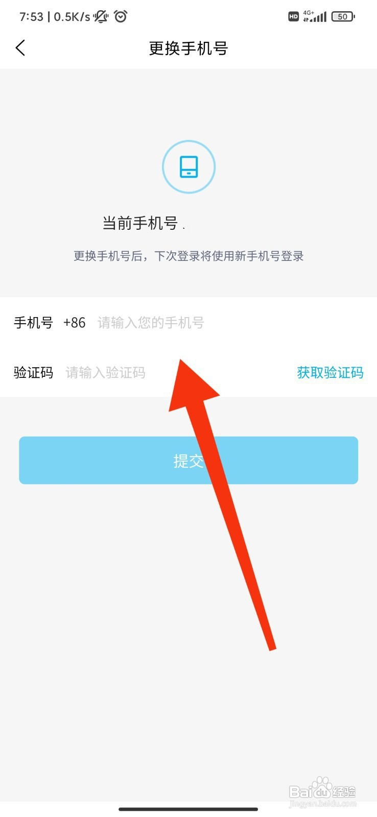 联联周边游如何更换手机号？
