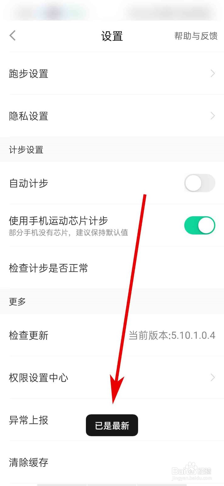 悦动圈app怎么检查版本更新