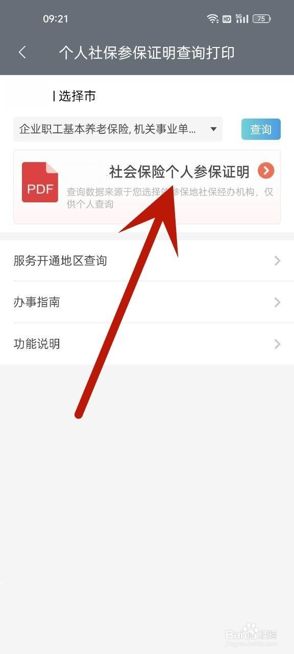 社保材料证明怎么获取