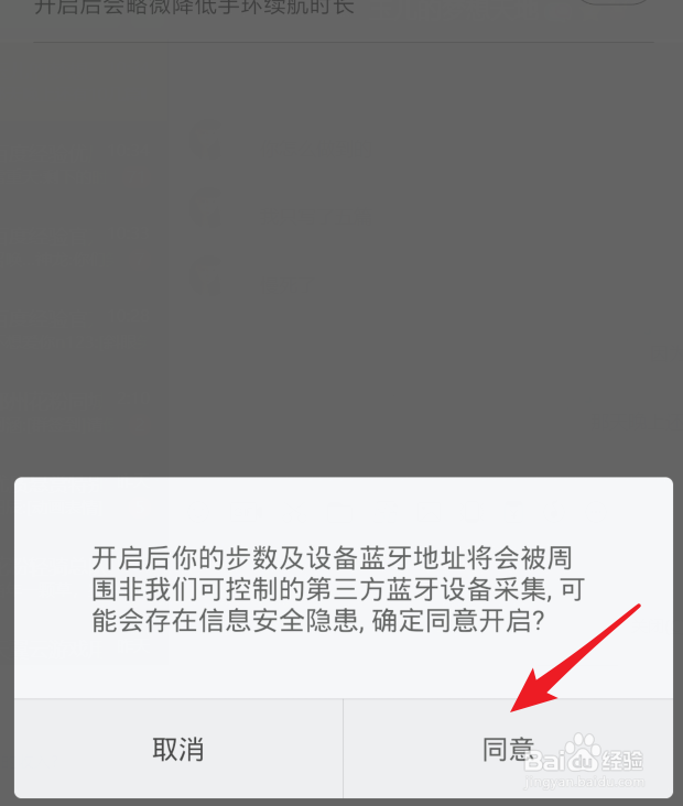小米手环4怎么开启蓝牙广播