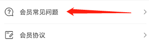 手机管家极速版查看会员常见问题的方法