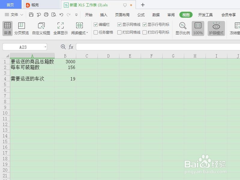 excel如何计算商品运送车次