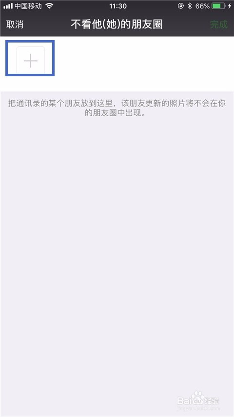 微信里怎么设置可以让对方看不到自己的朋友圈