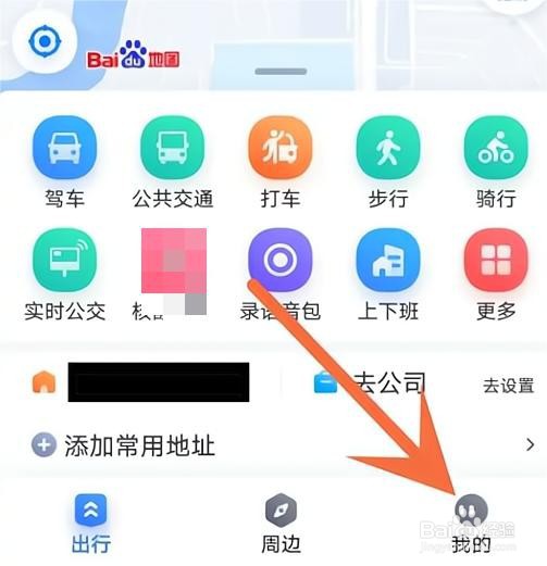 百度地图怎么快捷方式设置