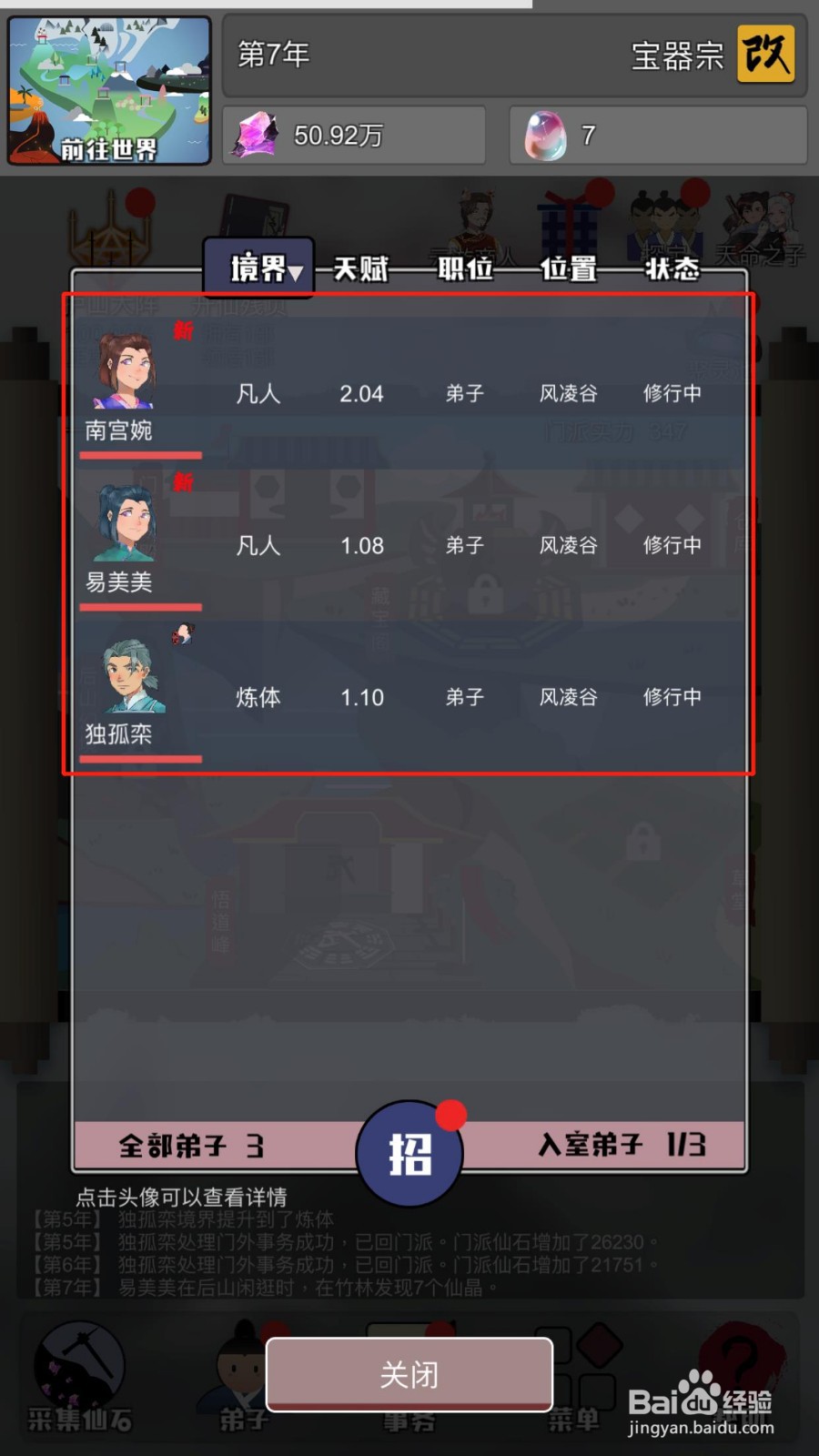 修仙掌门人如何把弟子升为入室弟子