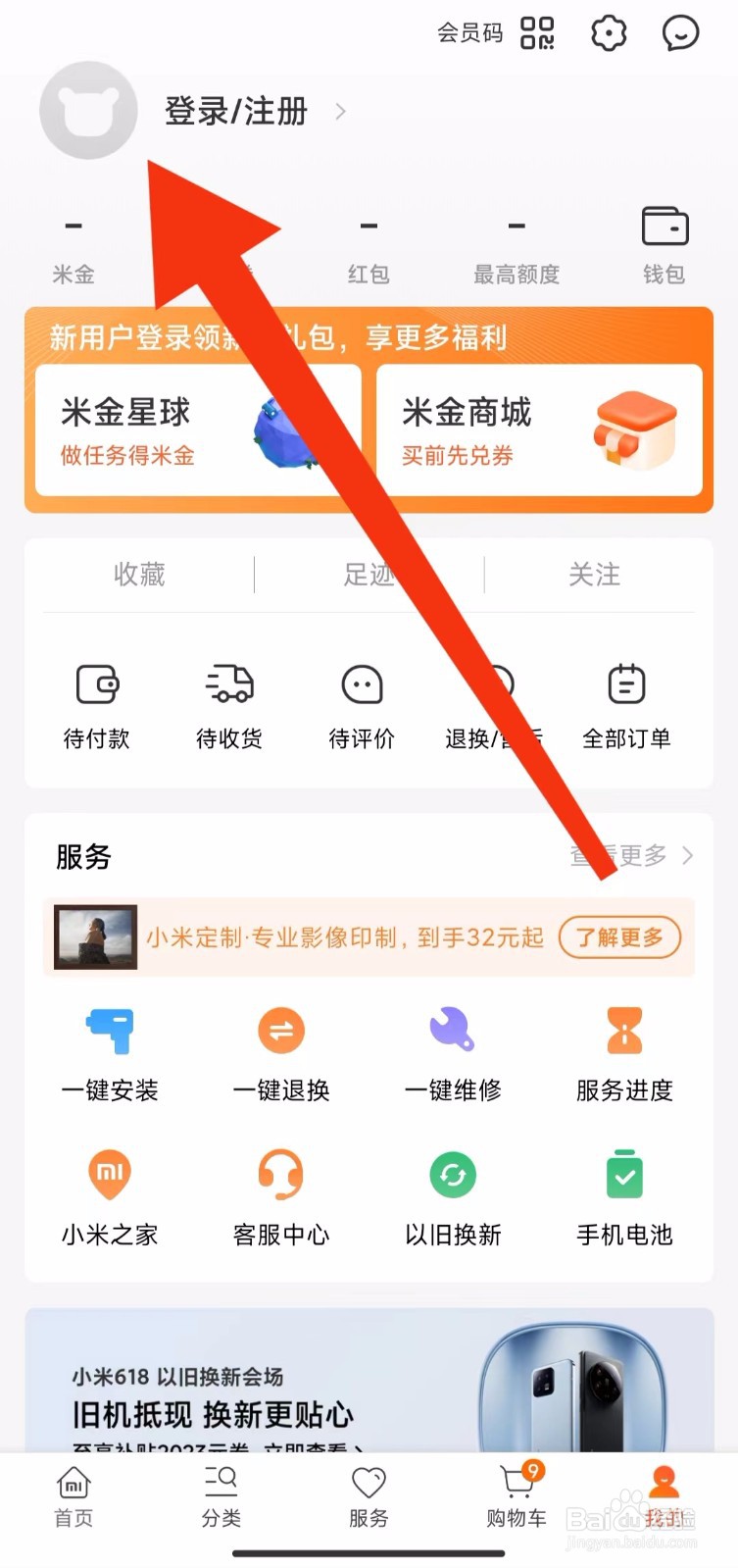 小米商城收藏的商品在哪里 ？