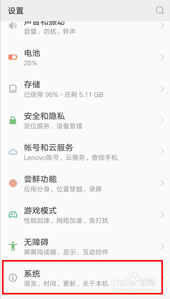 怎么在ZUK系列手机关闭24小时制的时间显示