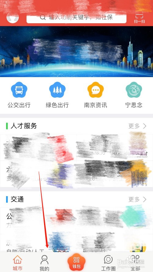 我的南京APP怎么查看公积金