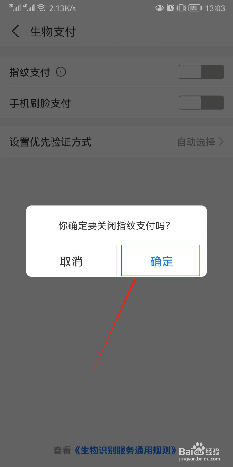 支付宝怎样关闭指纹支付