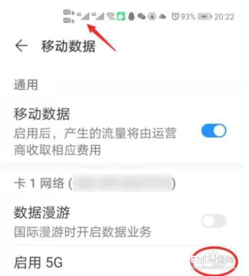 华为nova6手机设置关闭5G网络