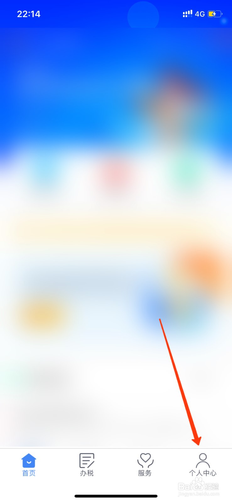 个人所得税APP怎么绑定银行卡