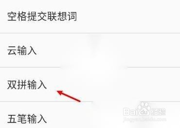 qq输入法怎么设置双拼
