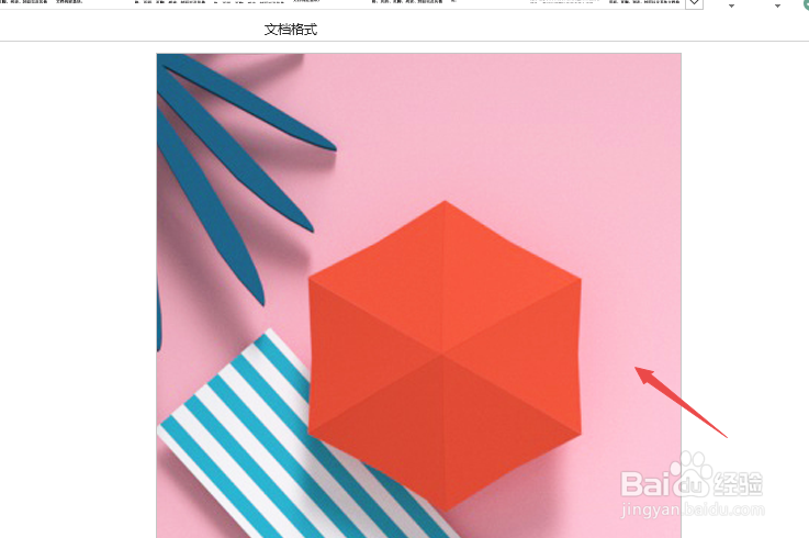 word如何设置背景图片