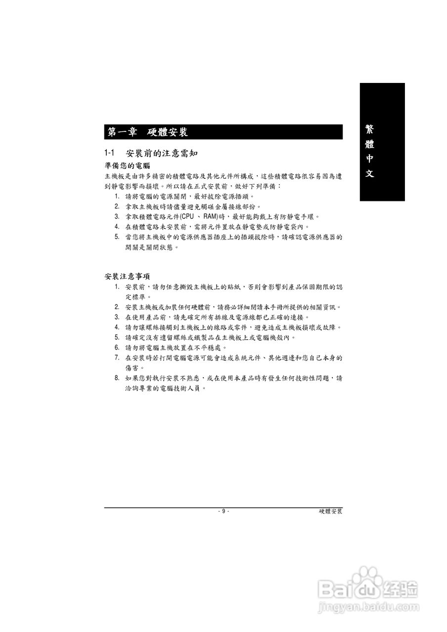 技嘉 GA-8I915GL-MF主板说明书:[1]