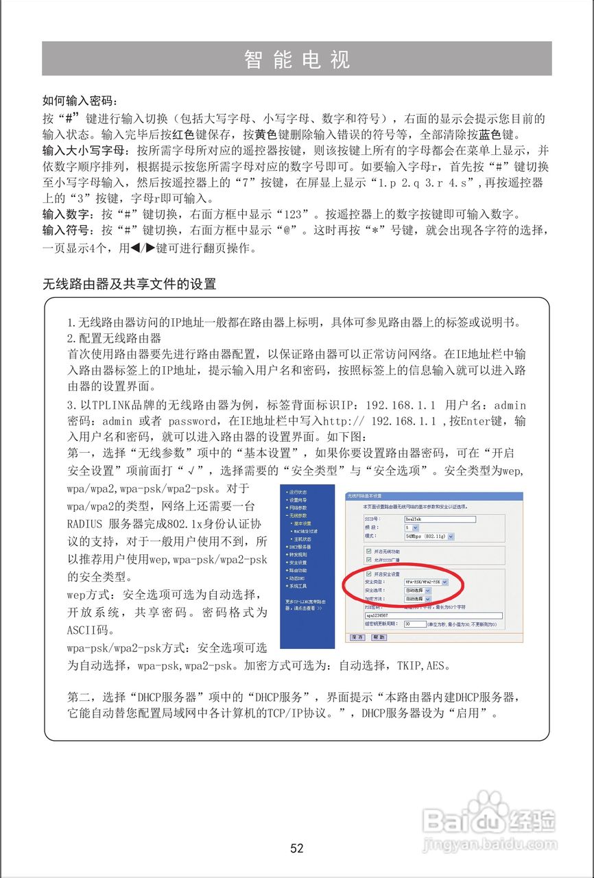 海信LED32XT39G3D液晶彩电使用说明书:[6]