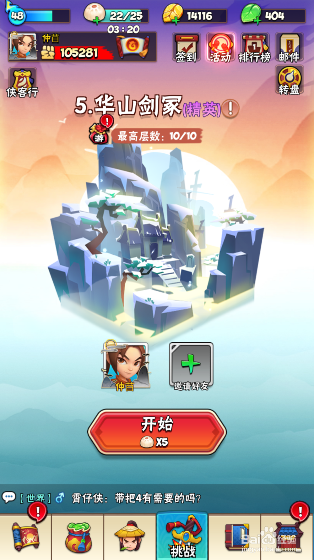 暴走大侠第五关怎么过