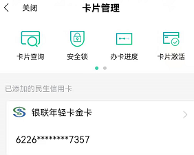最新版全民生活如何查询信用卡密码呢