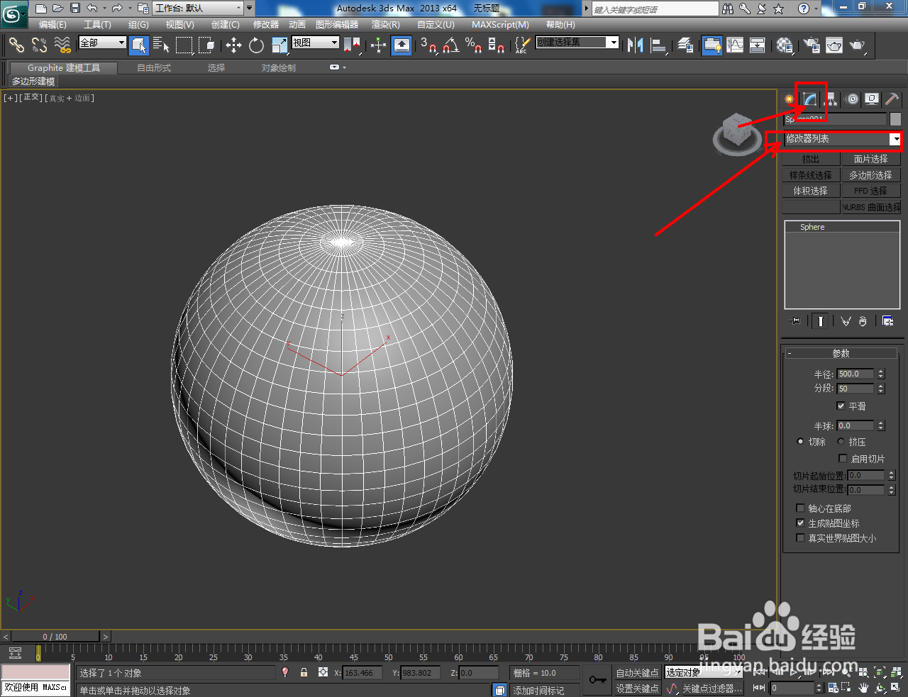 3Dmax凹凸球体制作教程