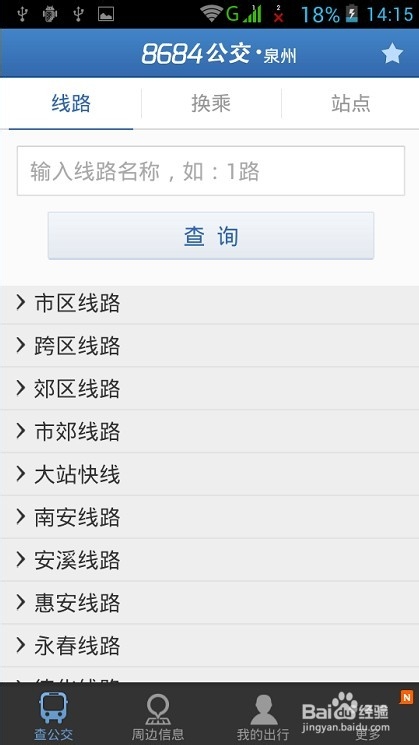 公交查询,离线公交信息