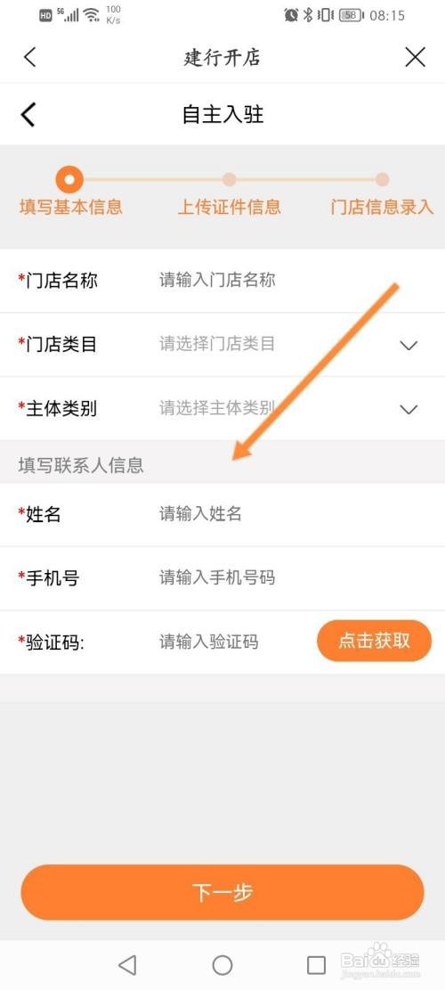 建行生活APP申请开店的方法