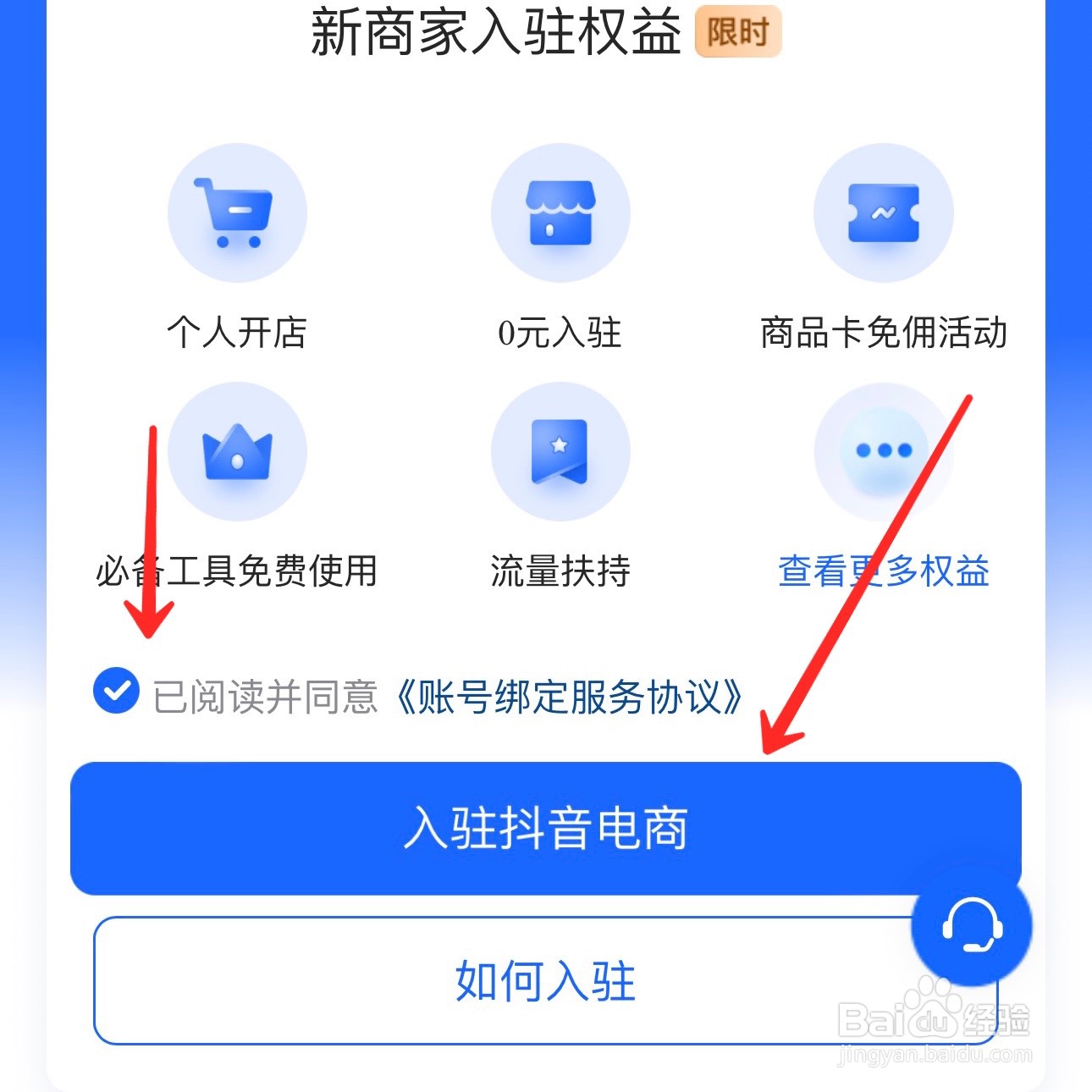 怎么入驻抖音电商