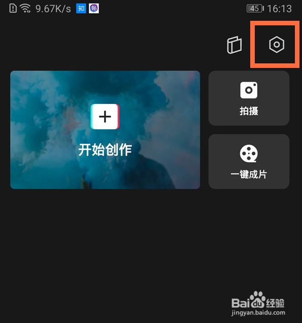 剪映片尾怎么去掉