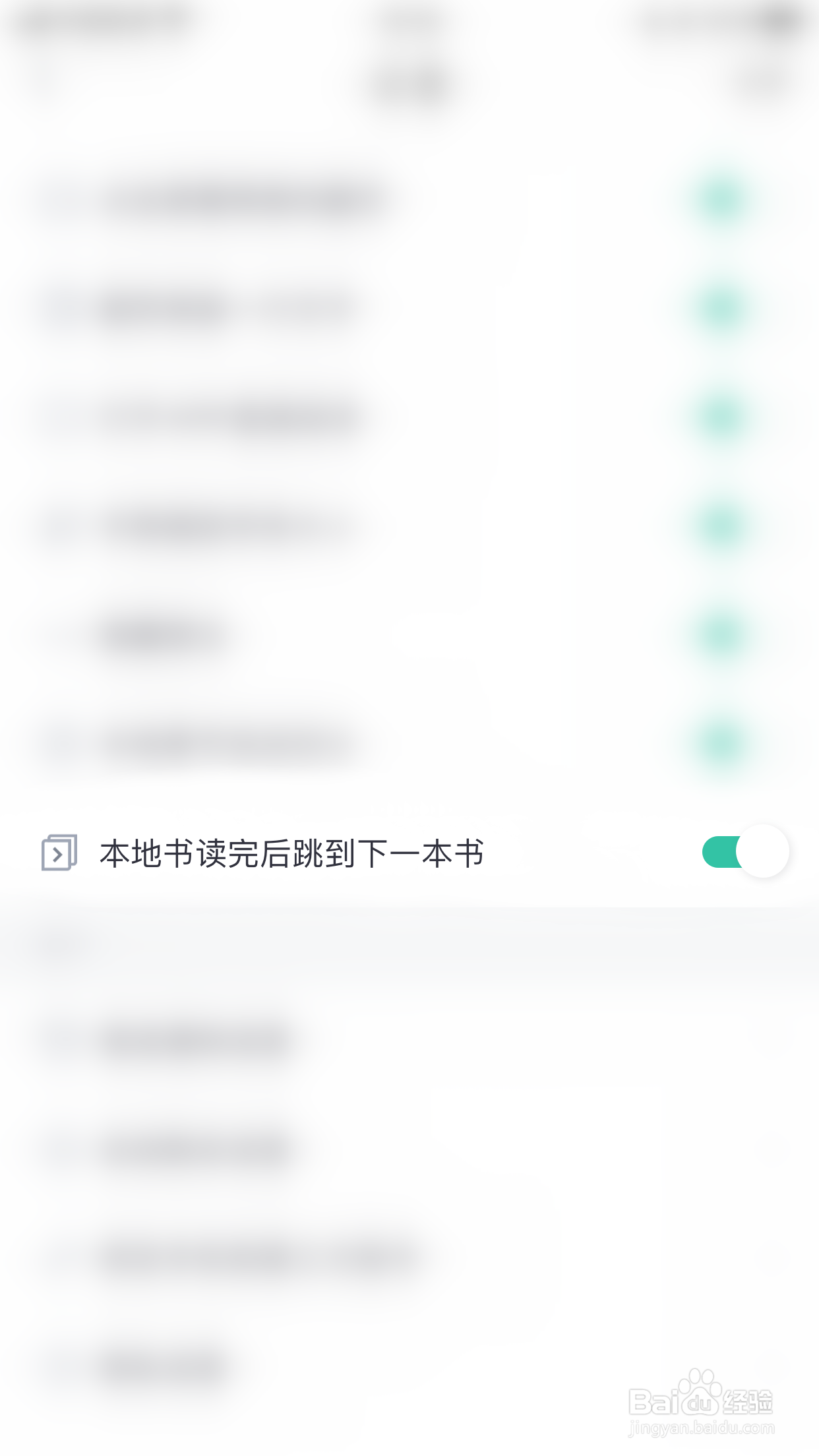 点众阅读如何关闭本地书读完后跳到下一本书