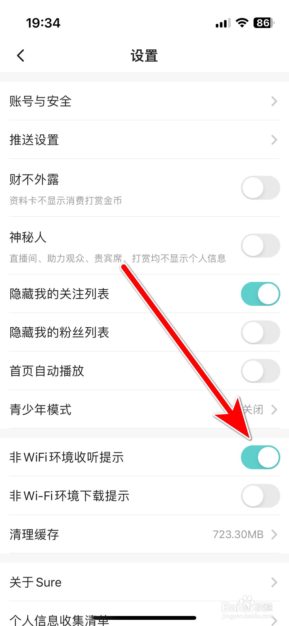 Sure如何开启非WiFi环境收听提示功能