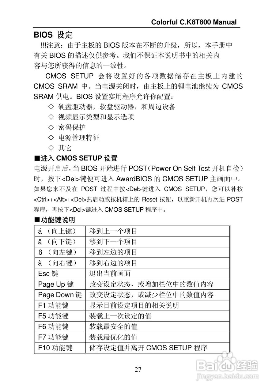七彩虹C.K8T800型主板说明书:[4]