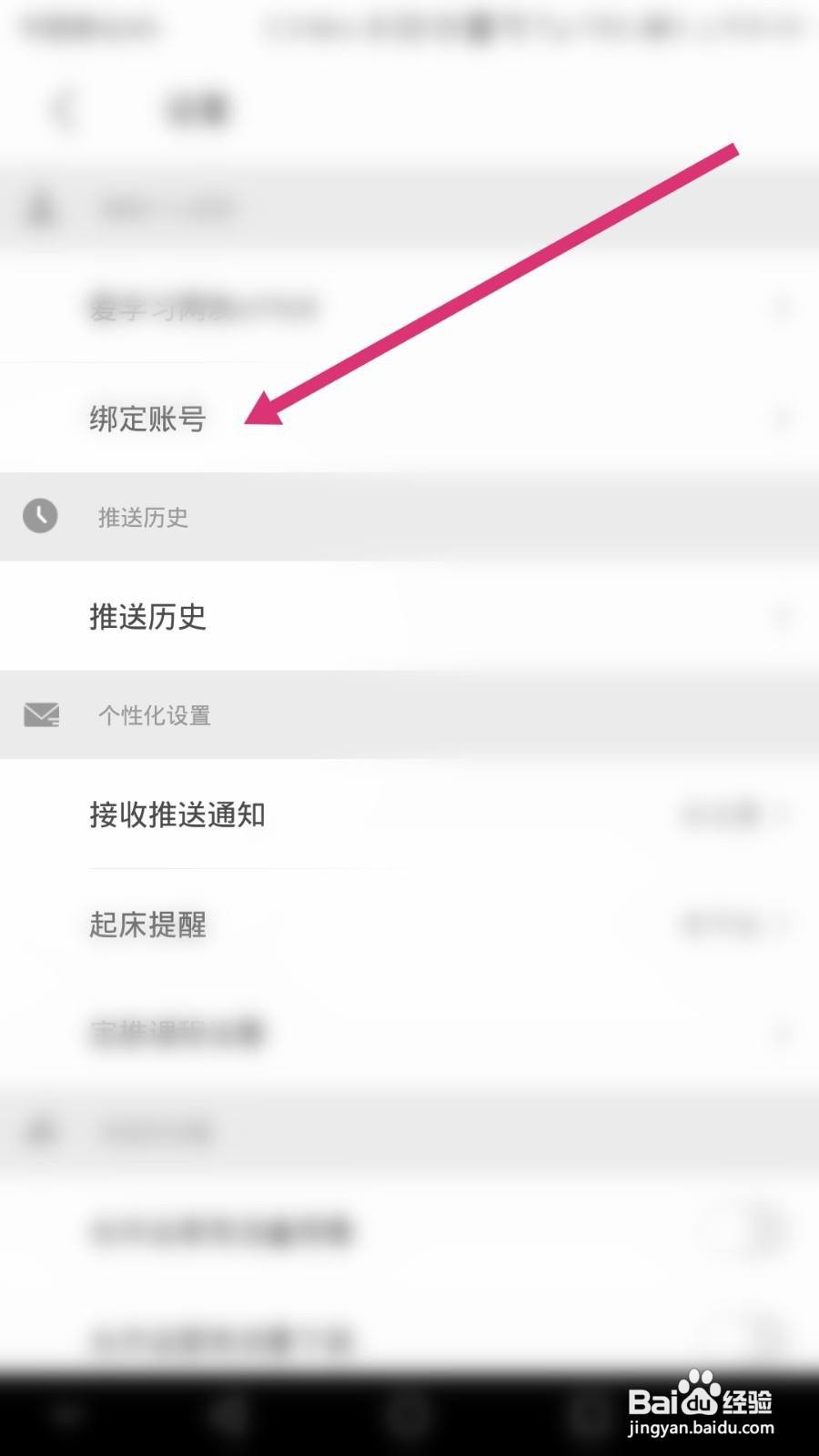 网易公开课软件如何更改绑定的手机号