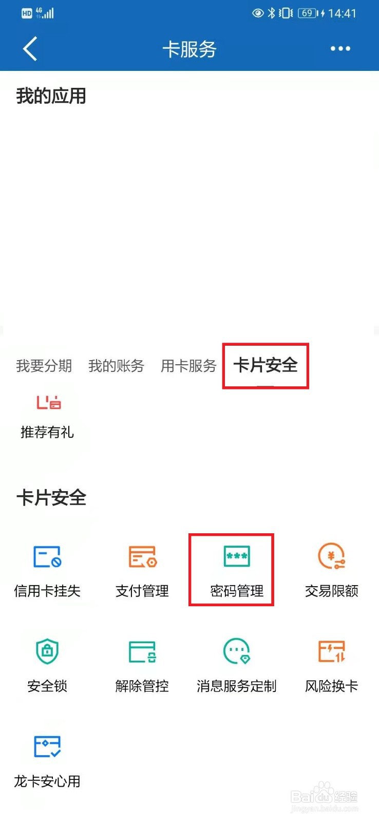 建行信用卡怎么修改密码?