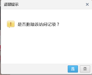 怎么删除自己在别人qq空间的访问记录?