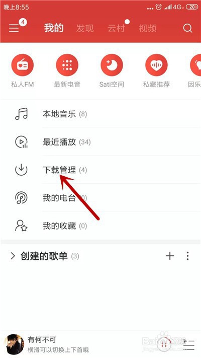 网易云怎么设置铃声