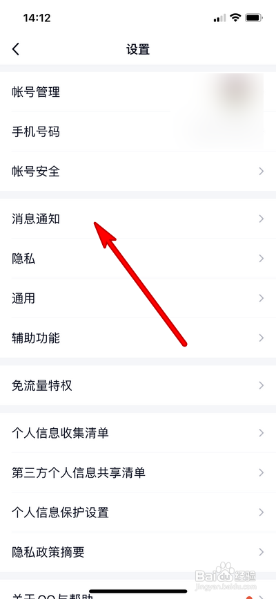 QQ怎么关闭特别关心提示音