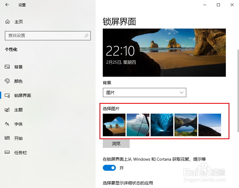 电脑如何更改锁屏背景