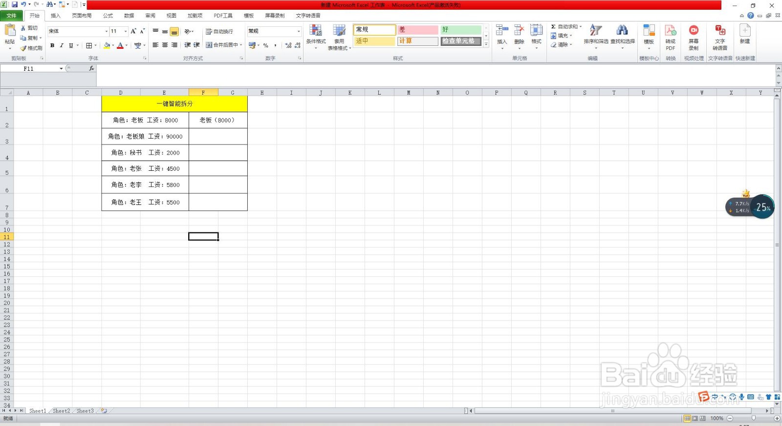 Excel工作表格如何一键智能拆分格式?