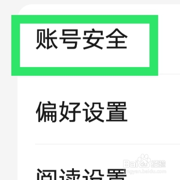起点读书APP该怎样进行账号申诉