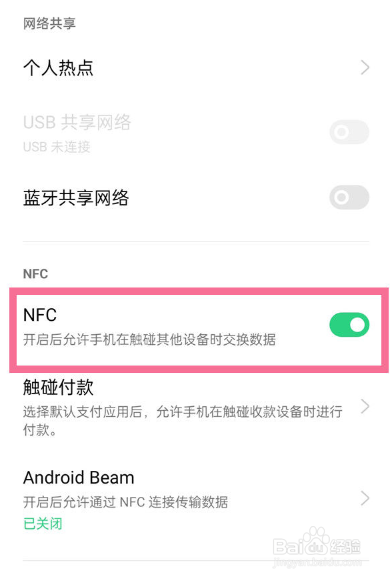 opporeno怎么开启nfc功能