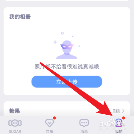 SUGER苏格位置隐私在哪里设置？