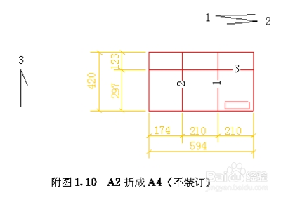 A0、A1、A2、A3图纸折叠方法