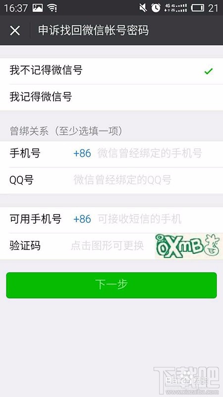 微信没有绑定手机号 忘记密码怎么办